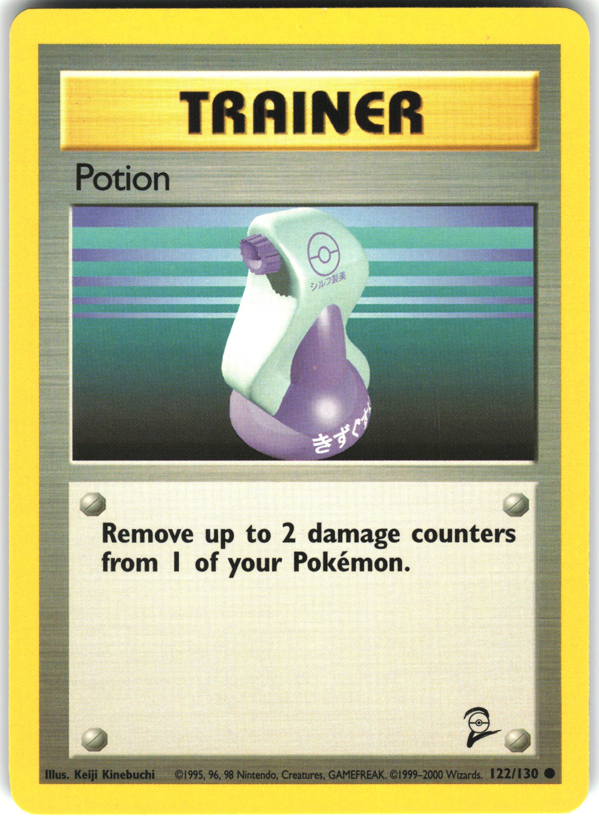 Potion #122 NM