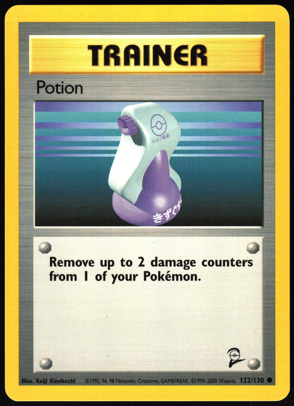 Potion #122 NM