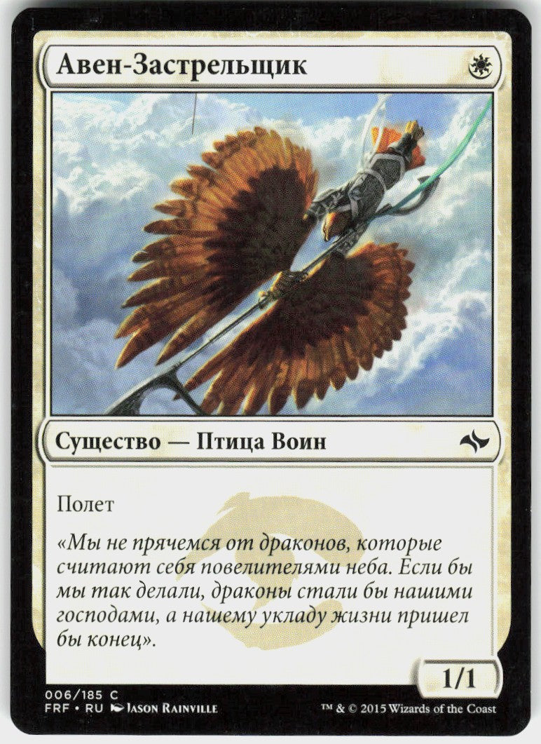 Aven Skirmisher #6 NM