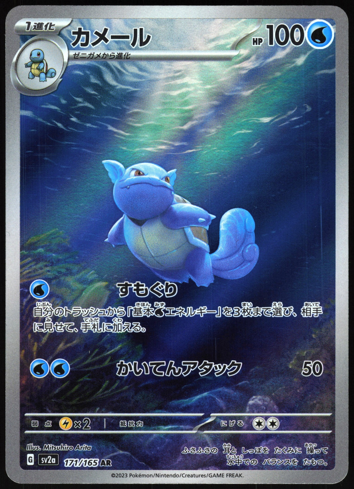 Wartortle #171 NM