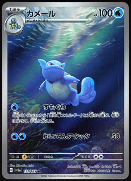 Wartortle #171 NM