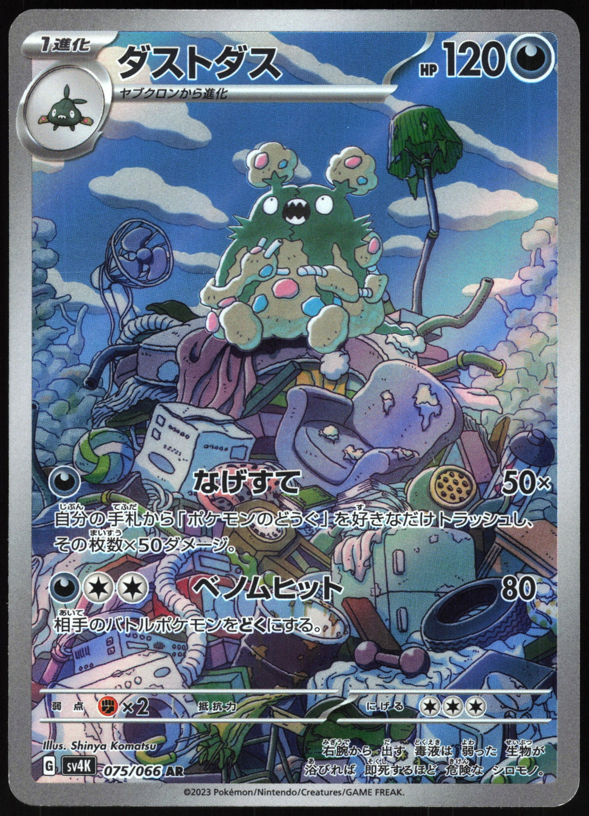 Garbodor #075 NM
