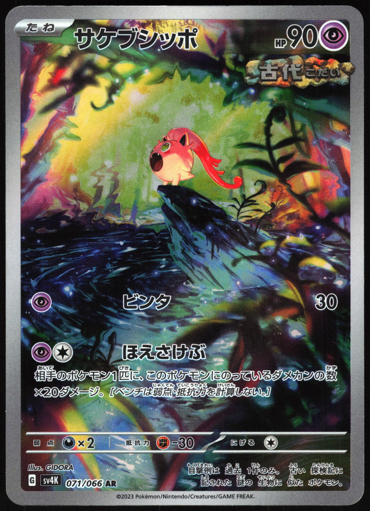 Scream Tail #071 NM