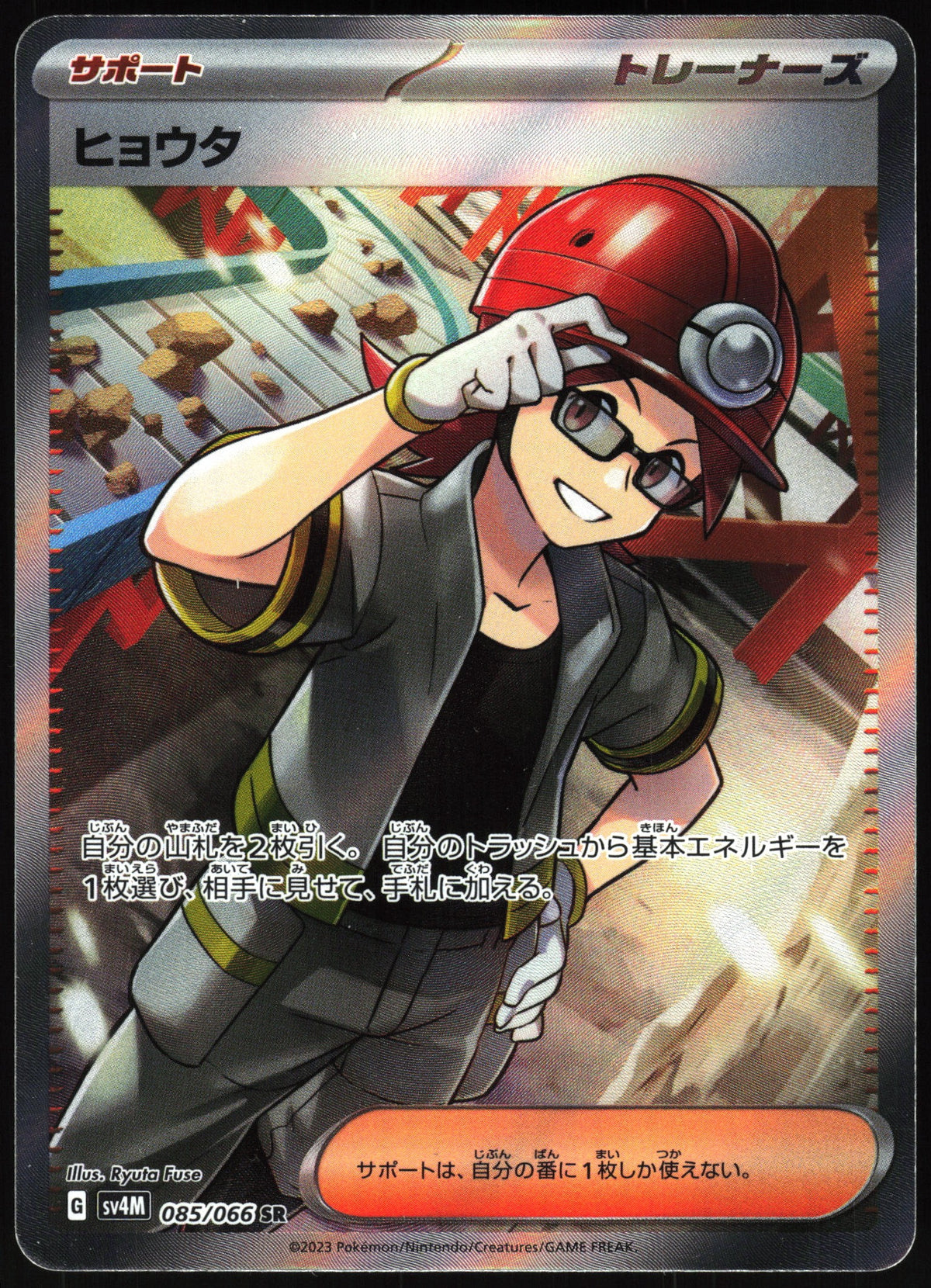 Roark #085 NM