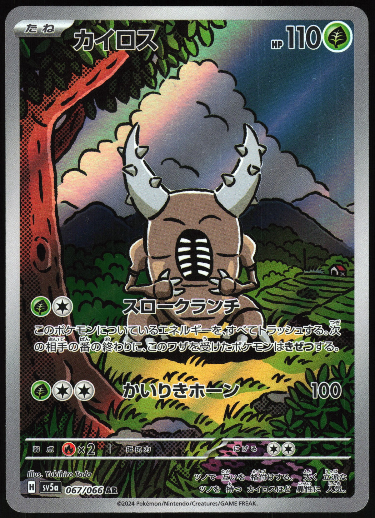 Pinsir #067 NM