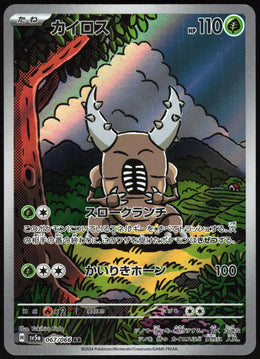 Pinsir #067 NM