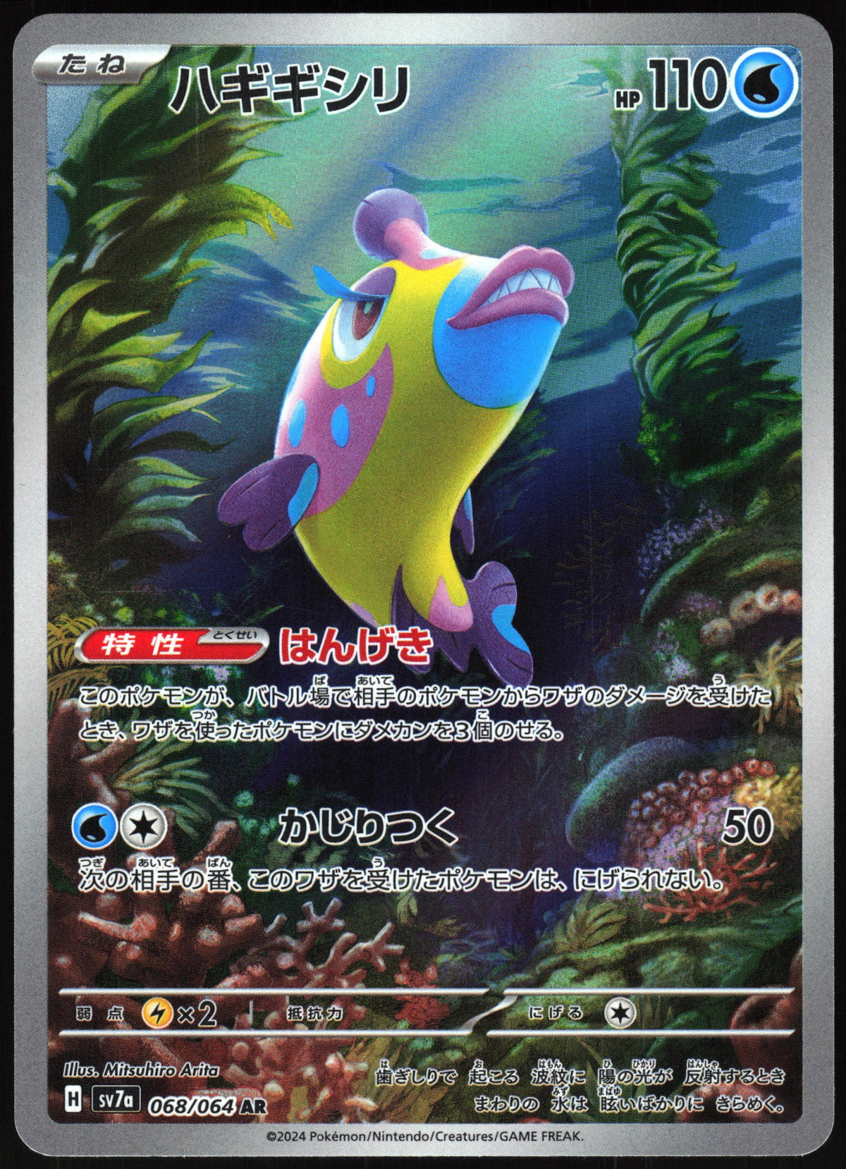 Bruxish #068 NM