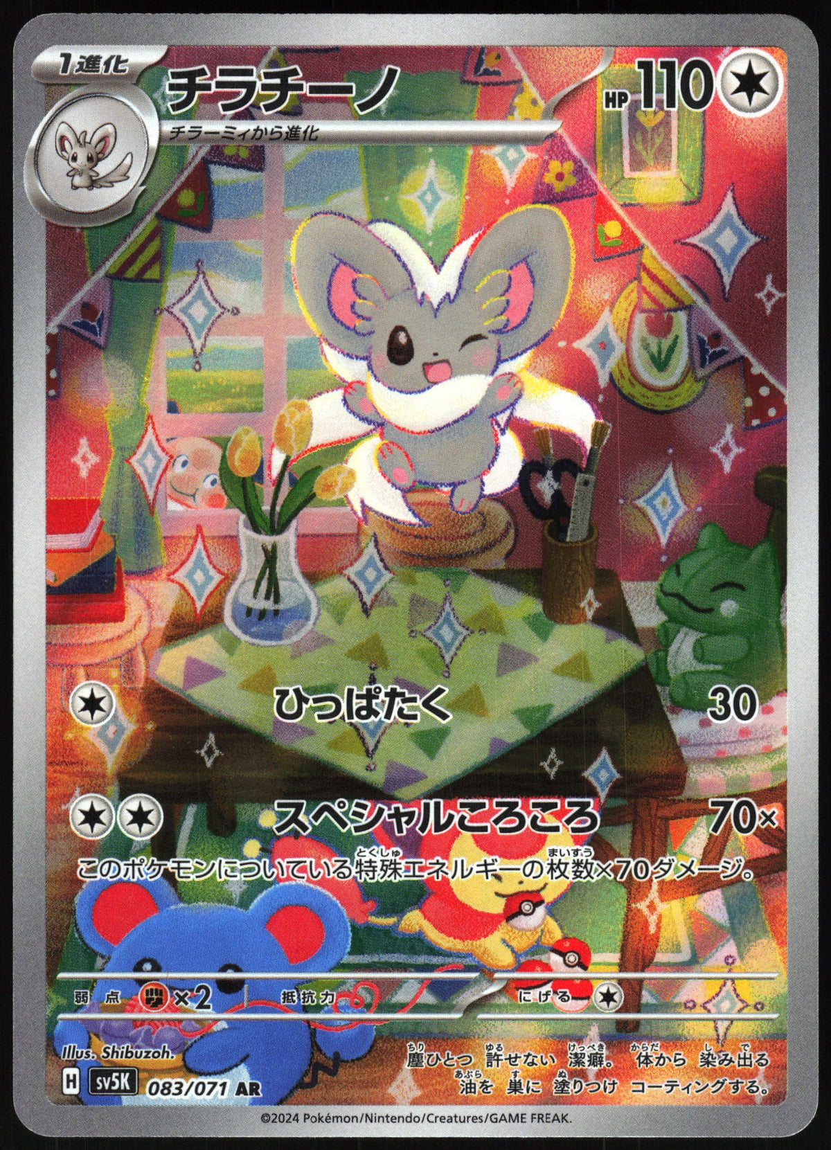 Cinccino #083 NM