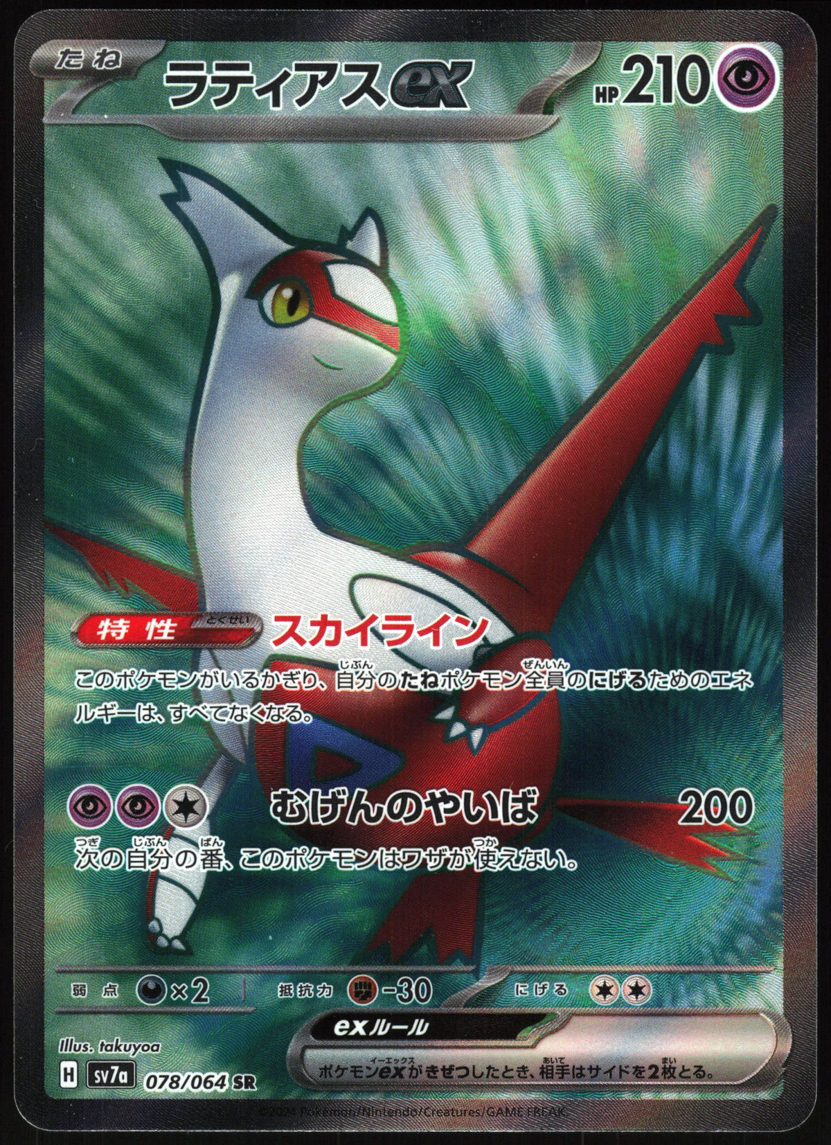 Latias ex #078 NM