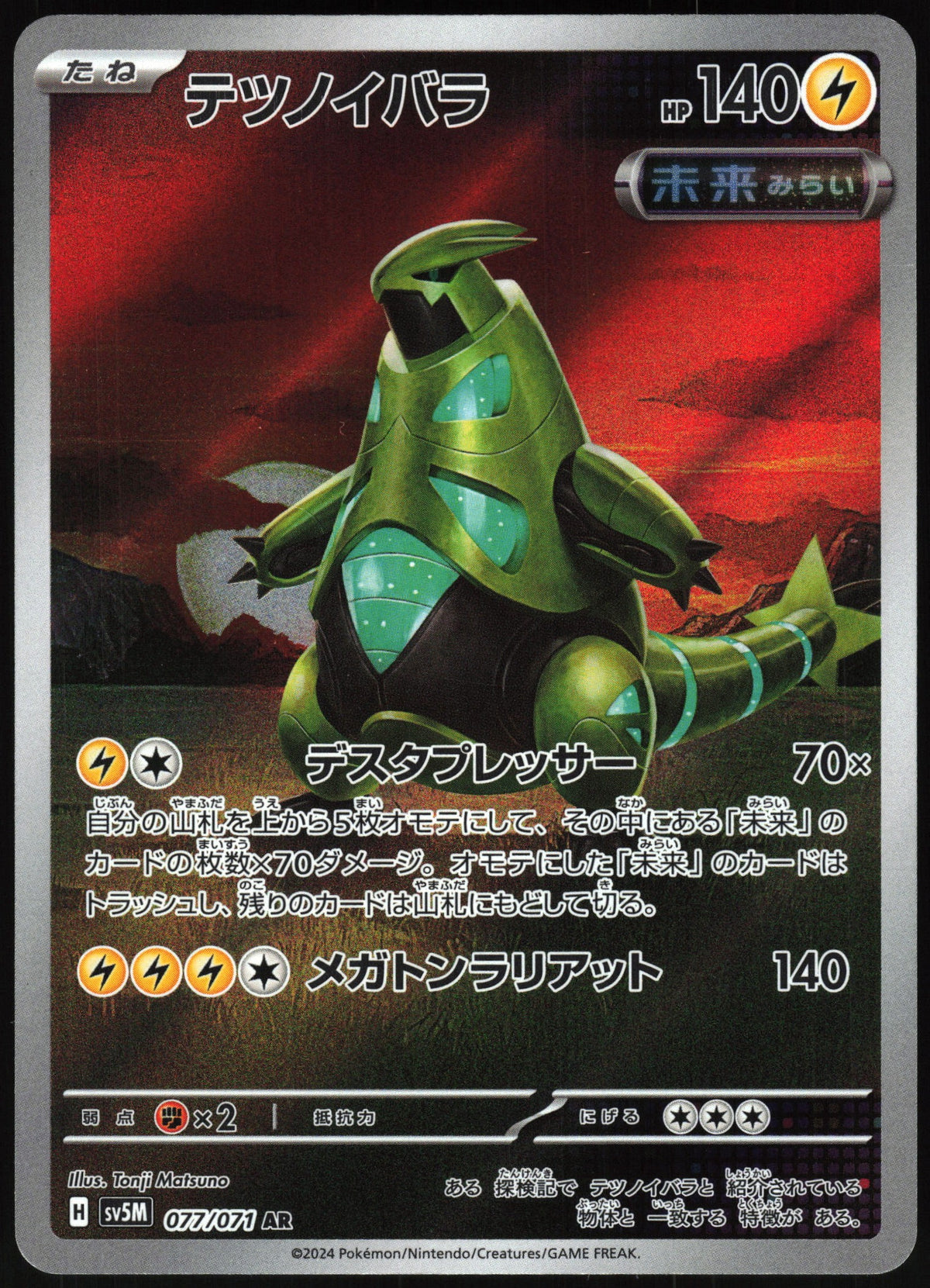 Iron Thorns #077 NM