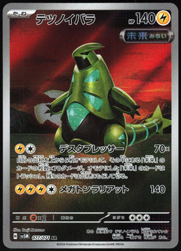Iron Thorns #077 NM