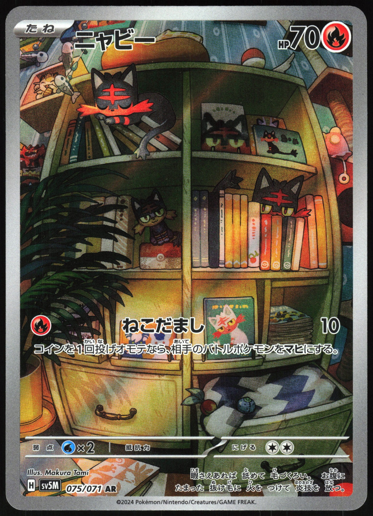 Litten #075 NM