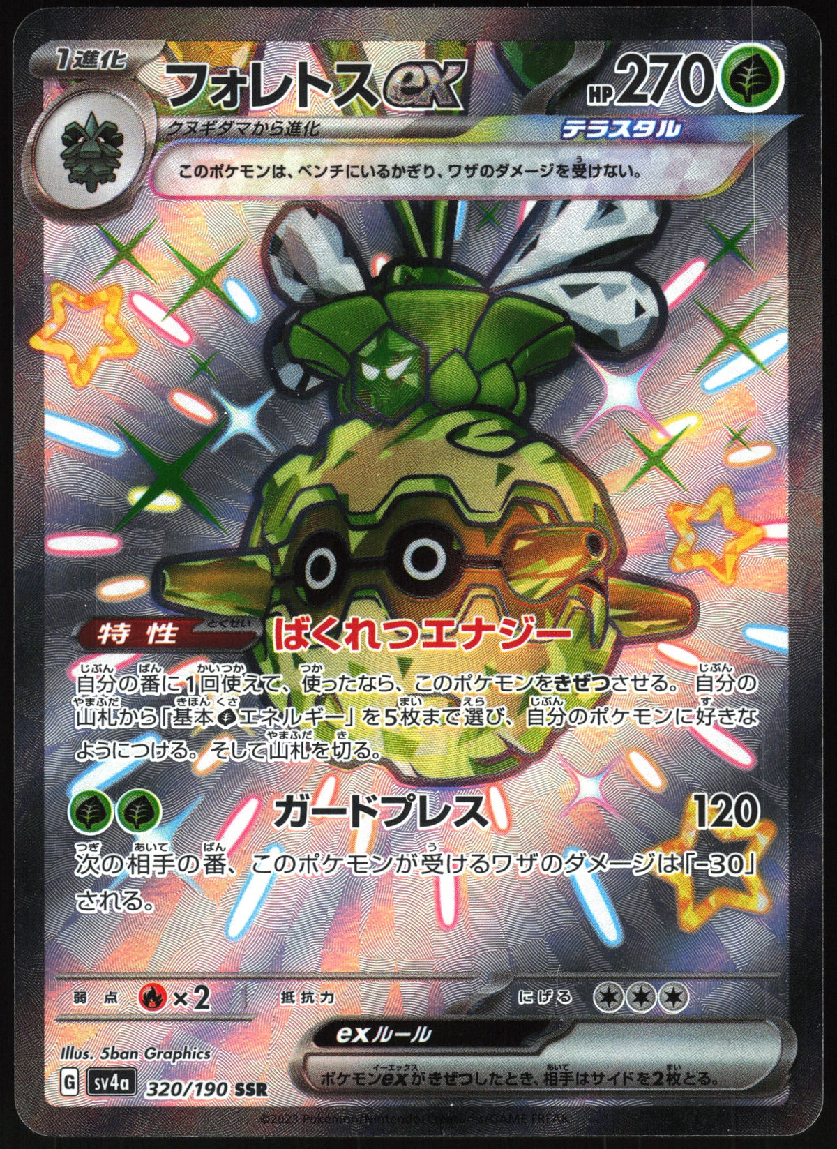 Forretress ex #320 NM