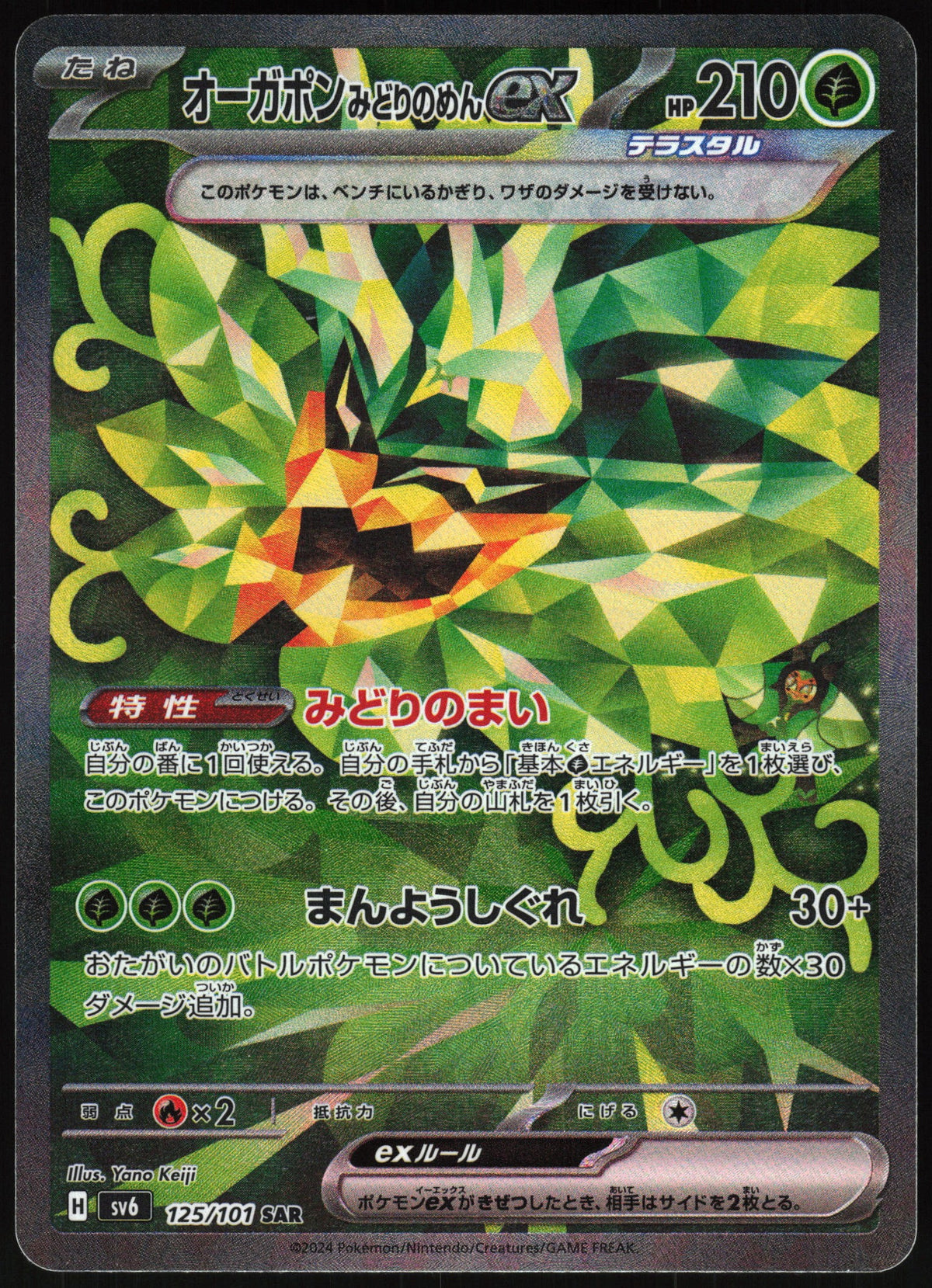 Teal Mask Ogerpon ex #125 NM