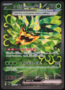 Teal Mask Ogerpon ex #125 NM