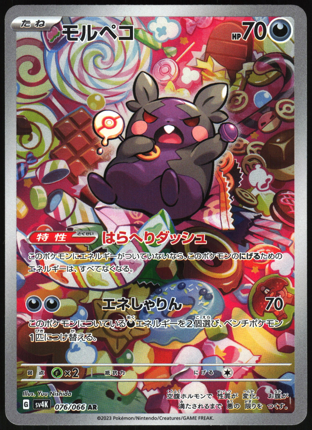 Morpeko #076 NM