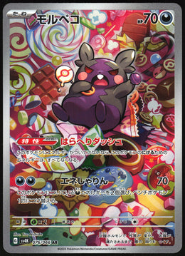 Morpeko #076 NM