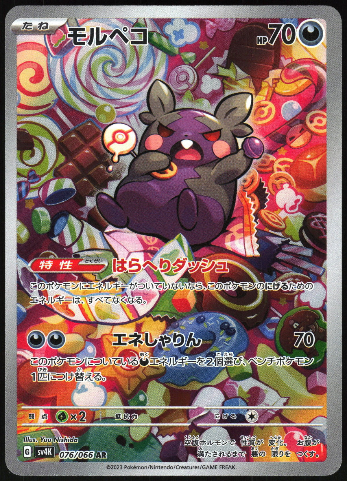 Morpeko #076 NM
