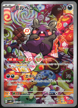 Morpeko #076 NM