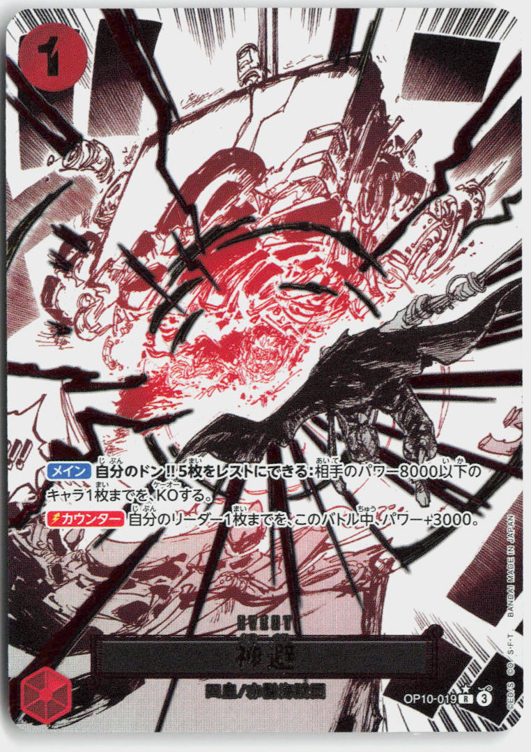 One Piece - Divine Departure [Alternate Art] OP10-019 - One Piece Japanese Royal Blood #OP10-019 - Near Mint - Holofoil