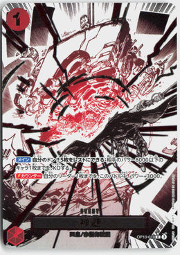 One Piece - Divine Departure [Alternate Art] OP10-019 - One Piece Japanese Royal Blood #OP10-019 - Near Mint - Holofoil