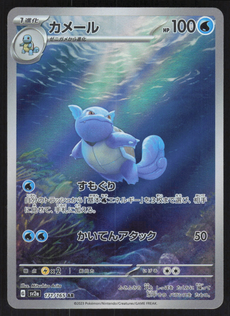 Wartortle #171/165 Holofoil
