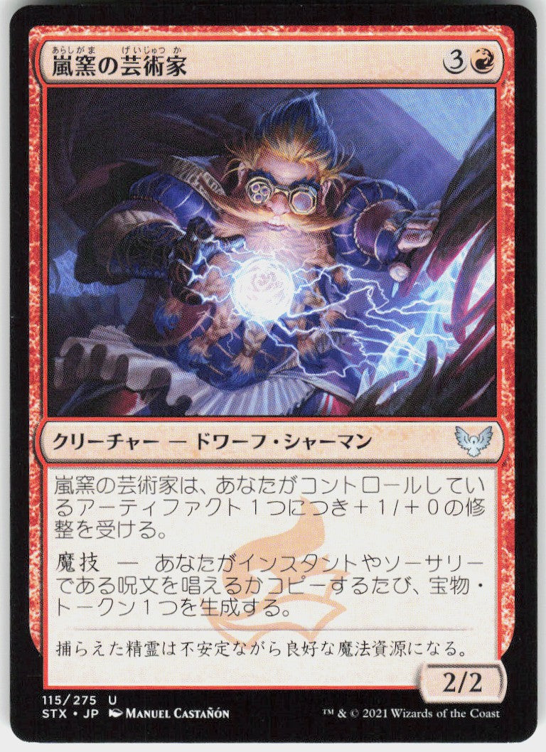 Storm-Kiln Artist #115 NM