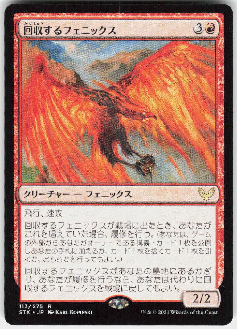 Retriever Phoenix #113 NM