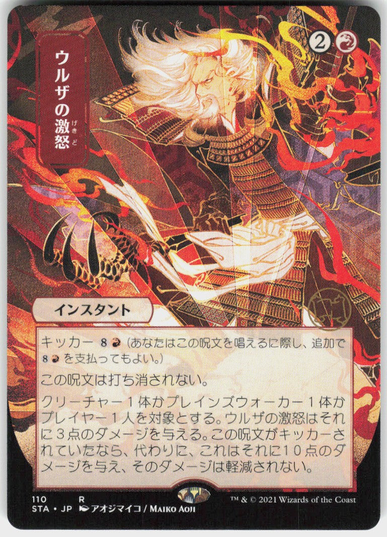 Urza's Rage #110 NM