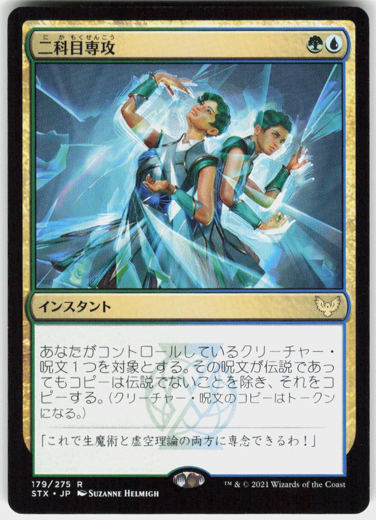 Double Major #179 NM