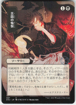 Agonizing Remorse #87 NM